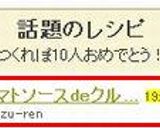 ☆トマトソースdeクルクルネギ☆作り方7写真