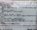 陸上自衛隊レーヌ作り方1写真