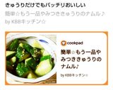 簡単☆もう一品やみつききゅうりのナムル♪作り方9写真