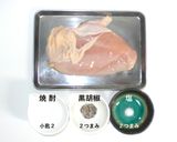 蒸し鶏胸肉 オイスター辣油だれver.2作り方1写真