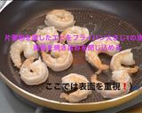 エビチリ作り方7写真