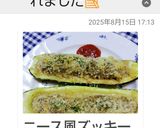 ニース風ズッキーニのフアルシ🎵美味作り方12写真