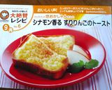 シナモン香る すりりんごのトースト 作り方6写真