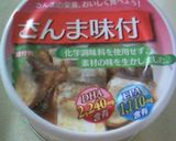 簡単スグ出来る!さんまの味噌汁作り方3写真