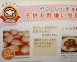 揚げない肉団子の甘酢あんかけ作り方7写真
