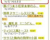 葉生姜のしょうゆ漬け de 肉巻き作り方6写真