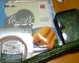 ハムきゅうり春巻き作り方1写真