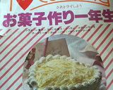 トリュノワ ~栗チョコレート~作り方1写真