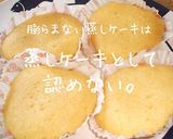 圧力鍋でたまご蒸しケーキ（完成版・覚書）作り方8写真