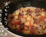 さつまいもと栗の簡単★秋色★炊き込みご飯作り方4写真