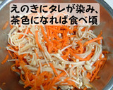人参とえのきの中華風サラダ作り方3写真