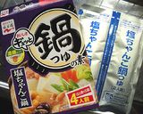 「塩ちゃんこ」炊込みご飯♪作り方1写真