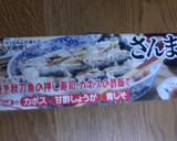 焼き秋刀魚の押し寿司　カボスの酢飯で作り方6写真