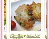バター風味❤れんこんチーズもち作り方9写真
