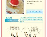 お弁当に✿レースでおめかし♡プチトマト作り方6写真