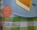 あっとゆーまに！ベイクドチーズケーキ♪作り方9写真
