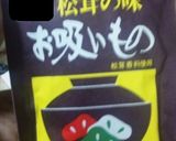 インスタント松茸お吸い物スープ餃子＆焼売作り方2写真