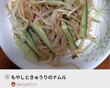 もやしときゅうりのナムル作り方25写真