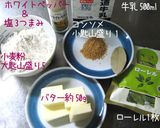 とってもクリーミー♪【ベシャメルソース】作り方1写真