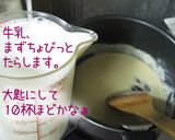 とってもクリーミー♪【ベシャメルソース】作り方8写真