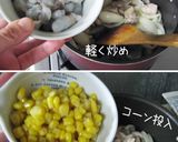 旨いよ【海老鶏コーンのマカロニグラタン】作り方9写真