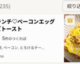 朝食ランチ♡ベーコンエッグチーズトースト作り方8写真