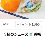 ☆食べ頃の柿の保存方法♫作り方3写真