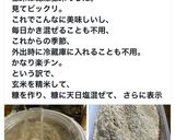 【北海道簡単♪JWT乾燥糠床】混ぜるだけ作り方8写真