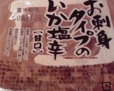 ご飯の友①　塩辛のワサビ和え作り方3写真