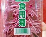 菊の花を食べましょう♪秋の簡単お浸し♪作り方1写真