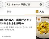 塩昆布の旨み！厚揚げとキャベツのふわふわ卵炒め作り方10写真