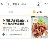 酒豪が唸る🍺鶏皮オツマミ🐓ナンプラー🌙深夜居酒屋作り方6写真