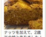 簡単♪キャラメルリンゴバナナケーキ作り方10写真