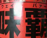 らくらく 簡単豆腐どんぶり作り方4写真