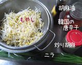 お願い【もやし・ニラのお浸し】食うてみて作り方1写真