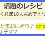 ぐちゃたまおにぎり♪作り方5写真