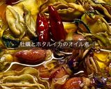 No3463 牡蠣とホタルイカのオイル煮作り方3写真