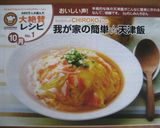我が家の簡単☆天津飯作り方6写真