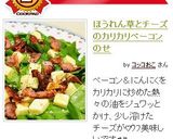 ほうれん草とチーズのカリカリベーコンのせ作り方9写真