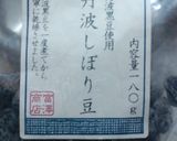 黒豆シフォン作り方5写真