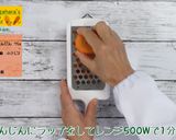 にんじん茶碗蒸し作り方1写真