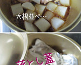 照り照りは簡単【手羽と大根の甘辛照り煮】作り方8写真