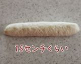 パルメザンフランス～ヨコハマ風～作り方13写真
