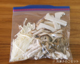 きのこ類の冷凍保存作り方1写真