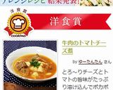 牛肉のトマトチーズ煮作り方7写真