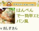 はんぺんで…簡単エビパン風作り方6写真