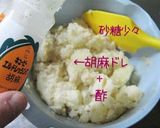 【ポテトサラダ】を美味しく作ろうぜぃ♪作り方4写真