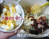 【ポテトサラダ】を美味しく作ろうぜぃ♪作り方10写真