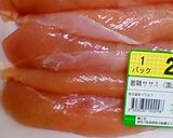 ☆鶏ささみの保存☆作り方1写真