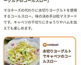 水切りヨーグルトでキャベツのコールスロー作り方8写真